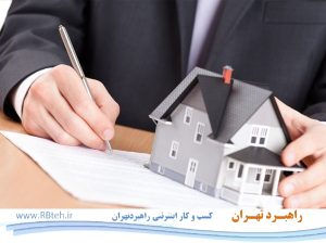 امور ملکی در تهران، انجام امور ملکی، وکیل ملکی،امور حقوقی ملکی ارزیابی ملک